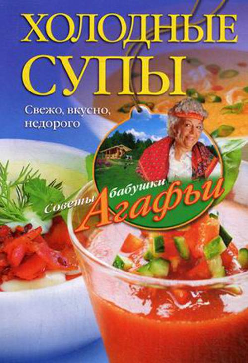Холодные супы. Свежо, вкусно, недорого