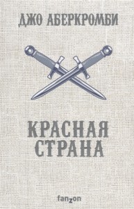 Красная страна