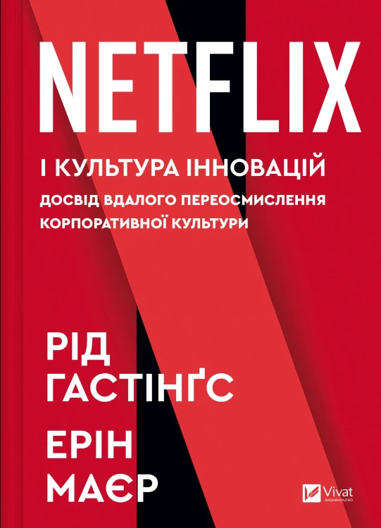 Netflix і культура інновацій.webp