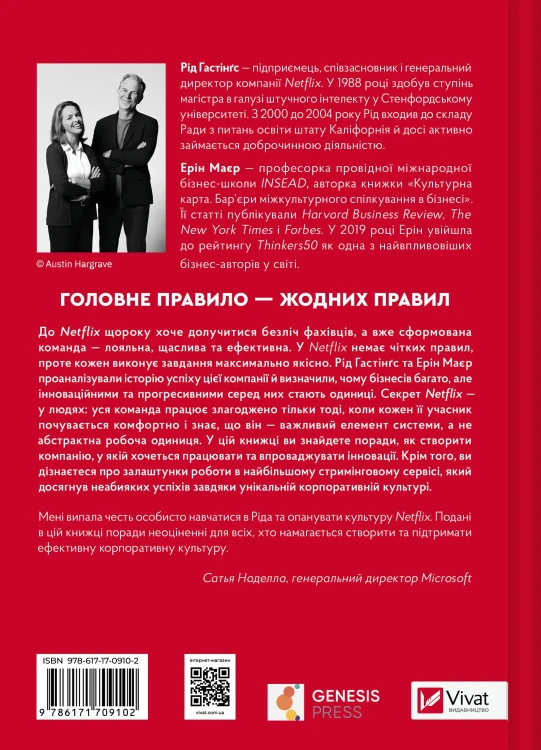 Netflix і культура інновацій2.webp