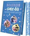 Колекція омели _ зі зрізом.webp