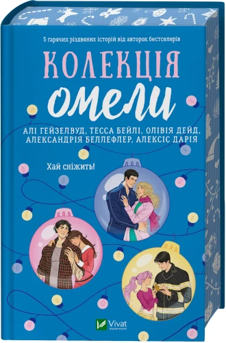 Колекція омели _ зі зрізом4.webp
