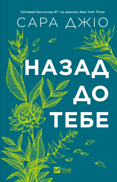 Назад до тебе3.webp