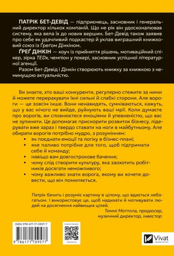 Обирайте своїх ворогів мудро- бізнес-планування для сміливців2.webp