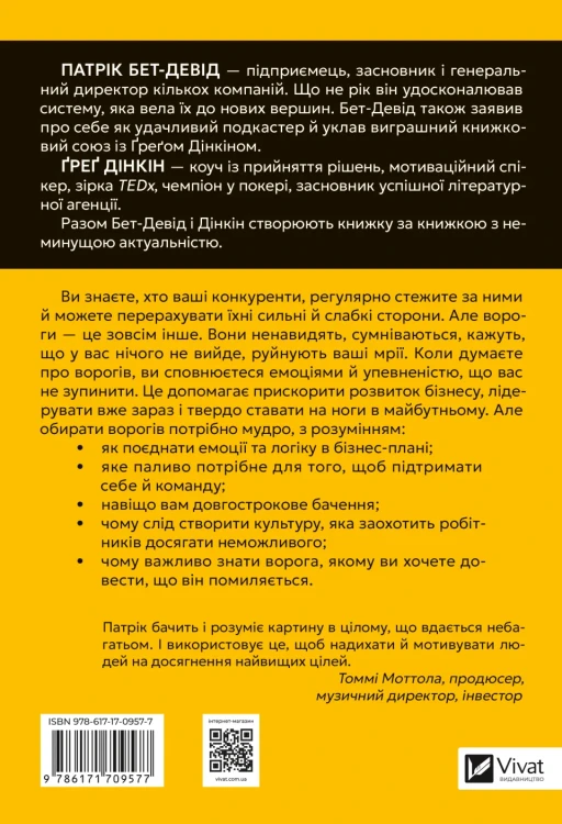 Обирайте своїх ворогів мудро- бізнес-планування для сміливців2.webp