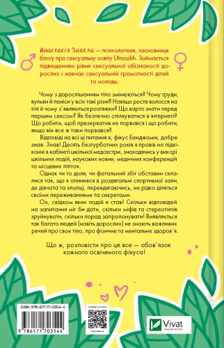 Про секс та інші запитання, які цікавлять підлітків. З життя одного фікуса2.webp