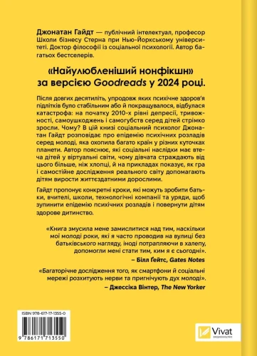 Тривожне покоління. Як радикальна трансформація дитинства спричинила епідемію психічних розладів2.webp