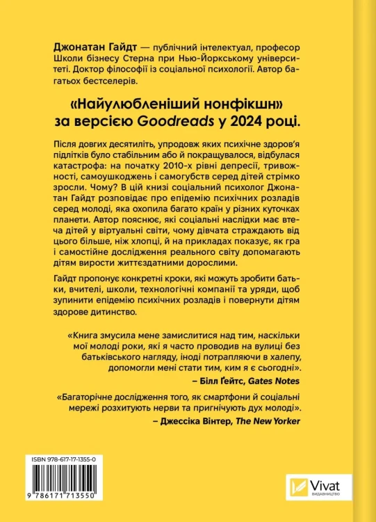 Тривожне покоління. Як радикальна трансформація дитинства спричинила епідемію психічних розладів2.webp