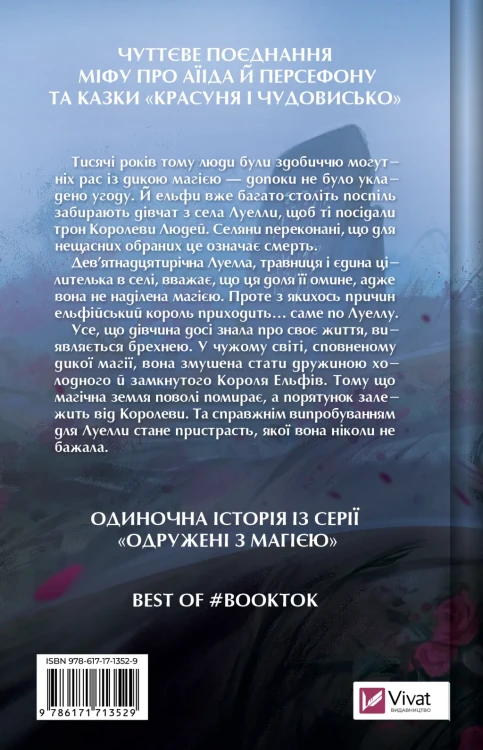 Угода з королем ельфів (Одружені з магією #1)2.webp