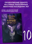 Поднятие уровня в одиночку. Том 10 (Solo Leveling). Манхва