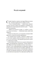Клинок асасинки.