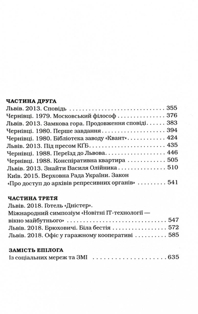 Жінці можна довіряти