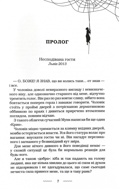 Жінці можна довіряти