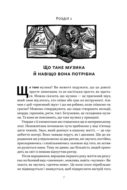 Коротка історія музики