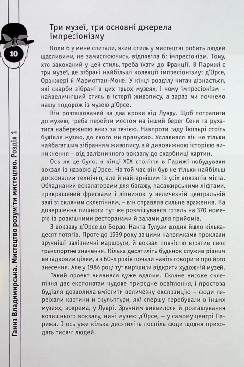 Мистецтво розуміти мистецтво