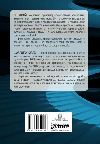 Навички в гештальт-терапії. Консультування та психотерапія
