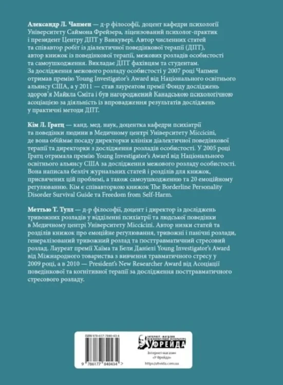 Навички діалектичної поведінкової терапії для подолання тривоги