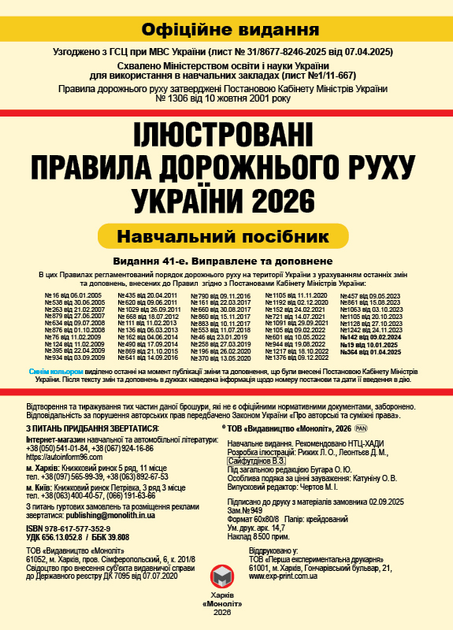 ПДР України 2026 в ілюстраціях