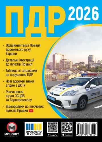 ПДР України 2026