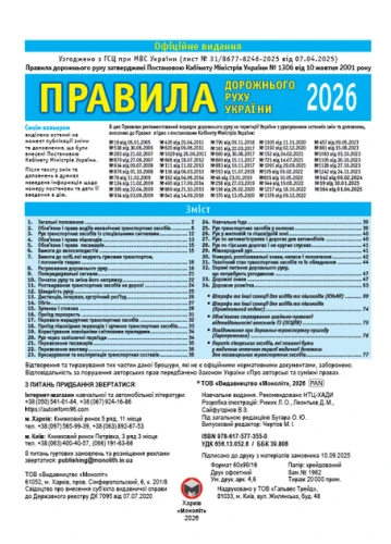 ПДР України 2026