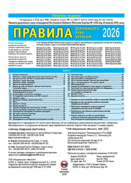 ПДР України 2026