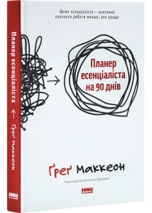 Планер есенціаліста на 90 днів