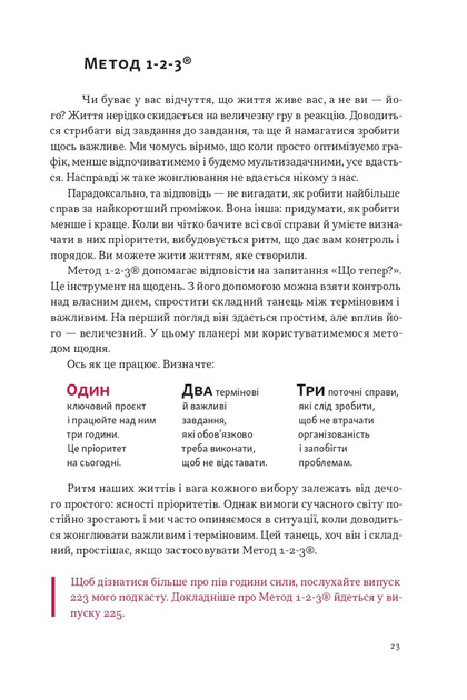 Планер есенціаліста на 90 днів