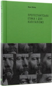 Протестантська етика і дух капіталізму
