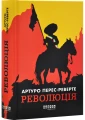 Революція