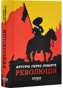 Революція