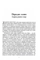 Світ очима Ґарпа