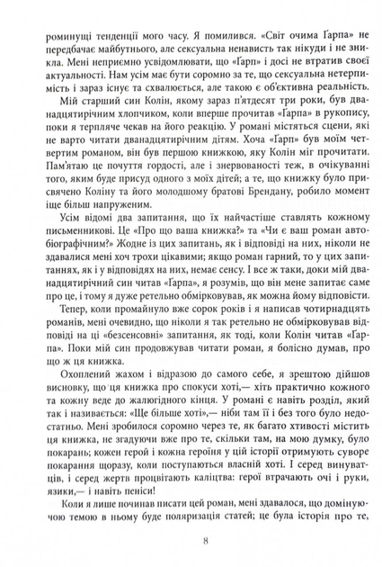 Світ очима Ґарпа