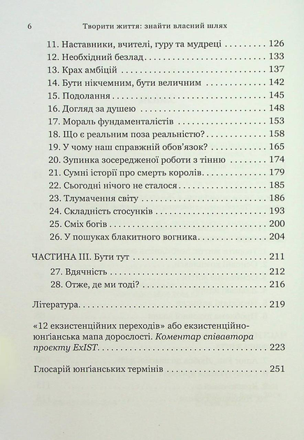 Творити життя: знайти власний шлях