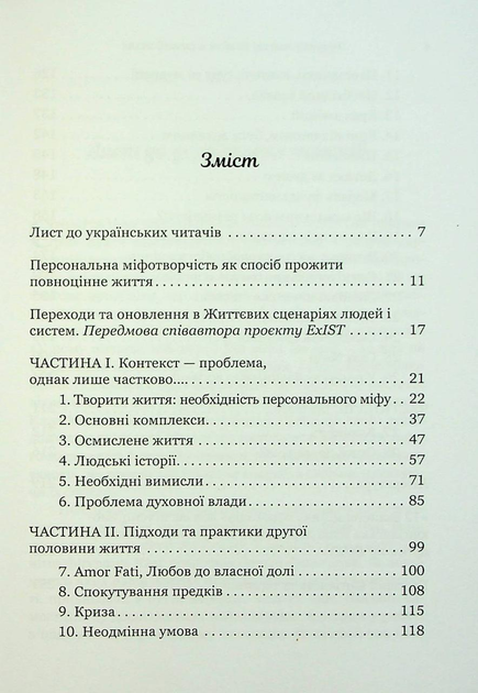 Творити життя: знайти власний шлях