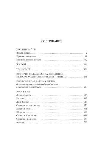 Хозяин тайги. Повести и рассказы2.jpg