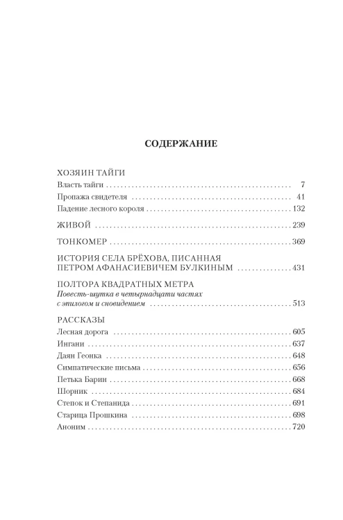 Хозяин тайги. Повести и рассказы2.jpg