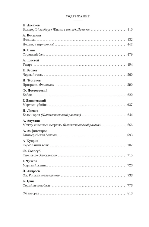 Любовь и смерть. Русская готическая проза3.jpg