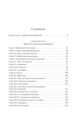 Барсетширские хроники. Смотритель. Барчестерские башни2.jpg