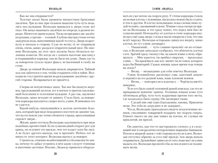 Волкодав (К 30-летию первого издания)4.jpg