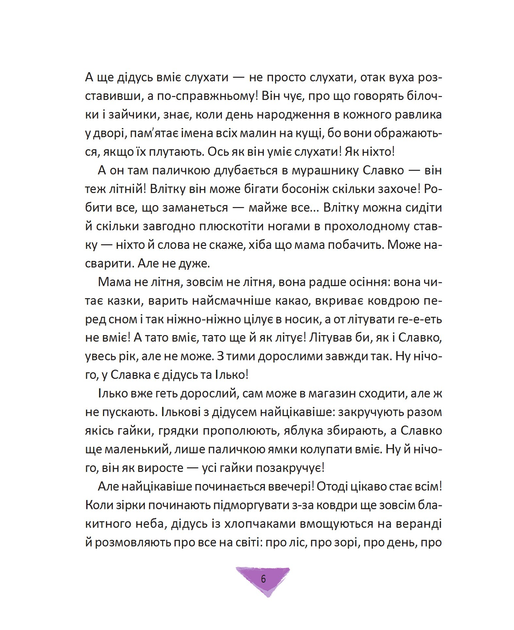 Історії для літування
