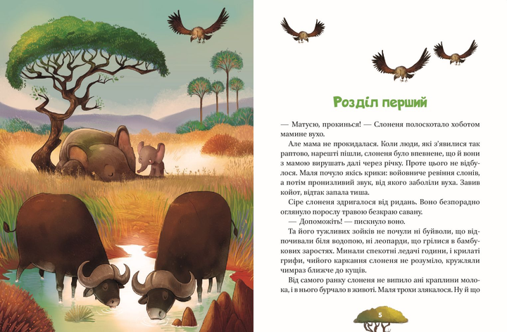 Малюки-рятівники. Дружба на всю життя