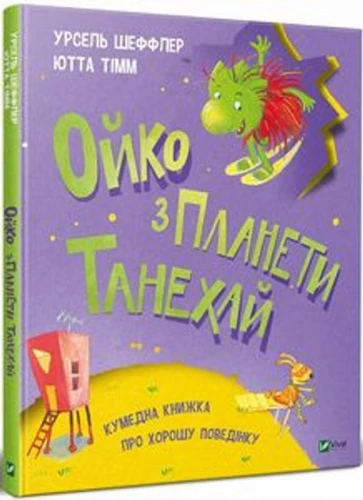 Ойко з планети Танехай