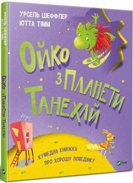 Ойко з планети Танехай