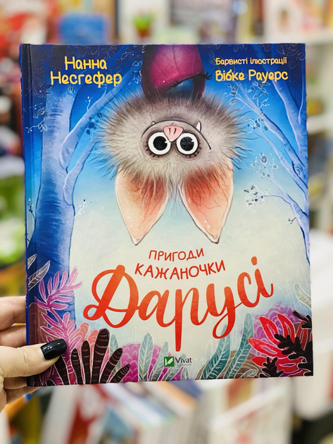 Пригоди кажаночки Дарусі