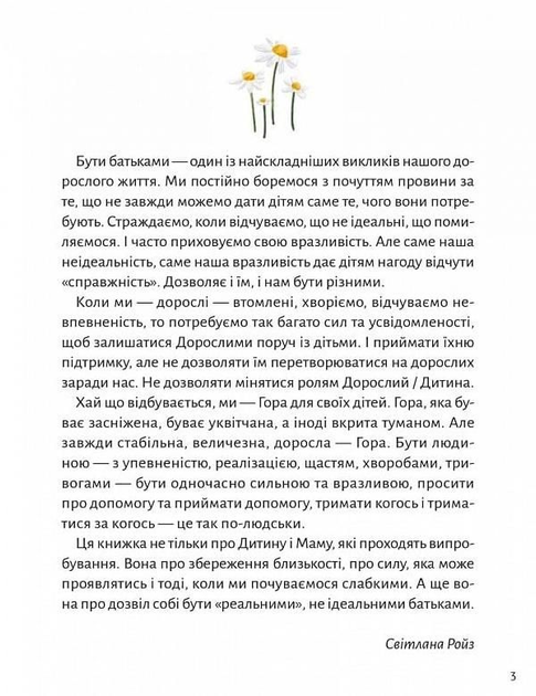 Моя мама — гора