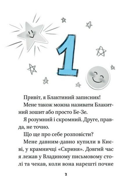 Блакитний записник