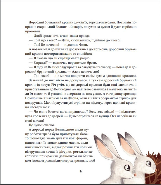 Веселі історії про звірят