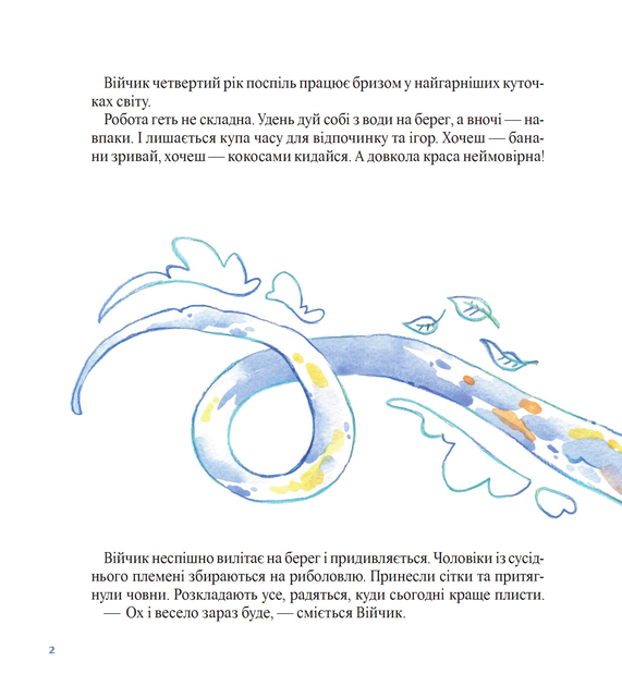 Таємна рада вітрів