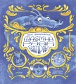 Таємна рада вітрів