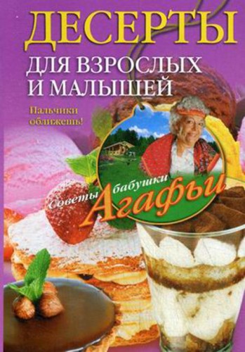 Десерты для взрослых и малышей